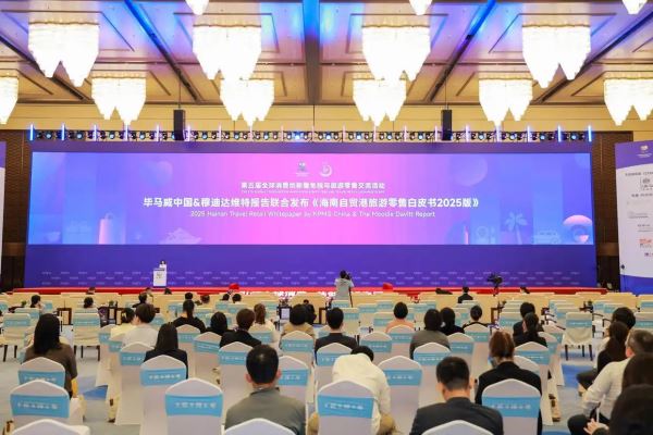 消博会上看消费，《海南自贸港旅游零售白皮书2025版》出炉